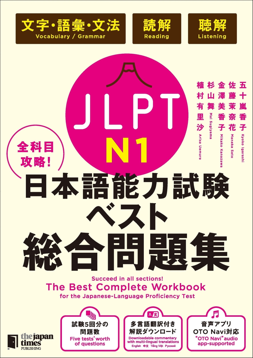 楽天ブックス: 全科目攻略！JLPT日本語能力試験ベスト総合問題集N1