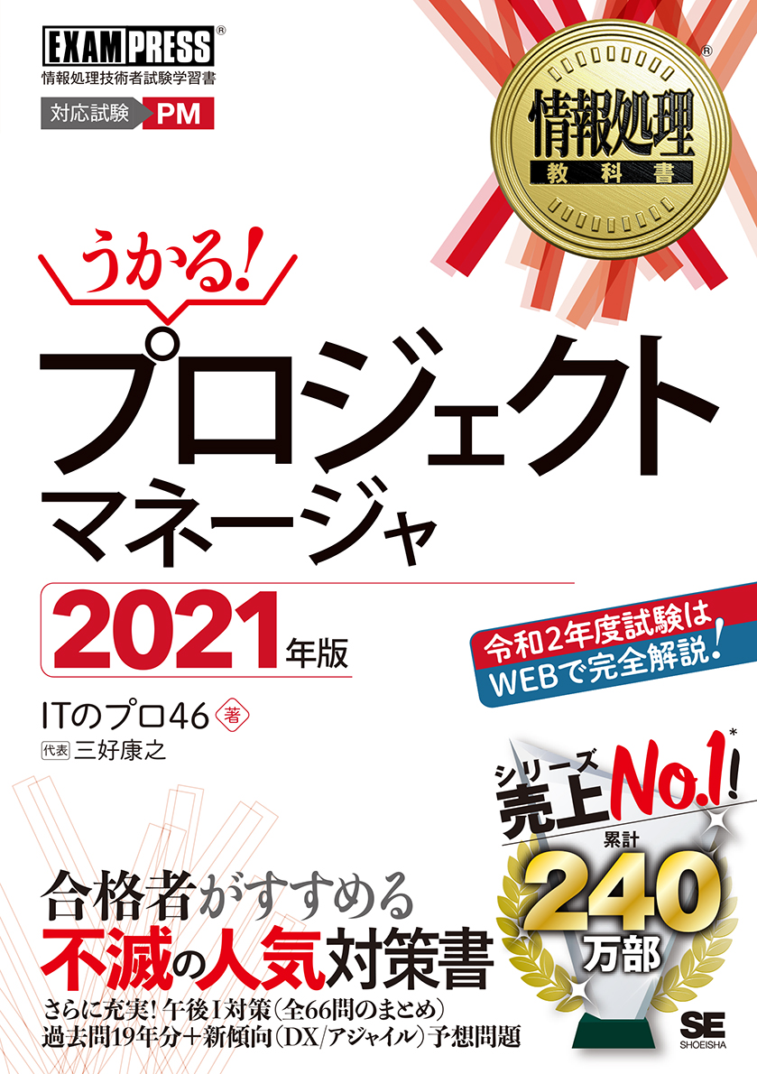 楽天ブックス 情報処理教科書 プロジェクトマネージャ 21年版 Itのプロ46 本