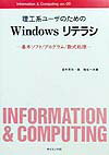 Amazon.com: 理工系ユーザのためのWindowsリテラシ―基本ソフト