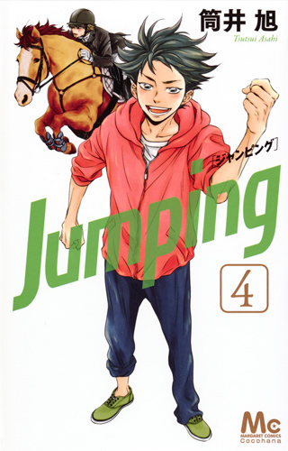 楽天ブックス Jumping ジャンピング 4 筒井 旭 本