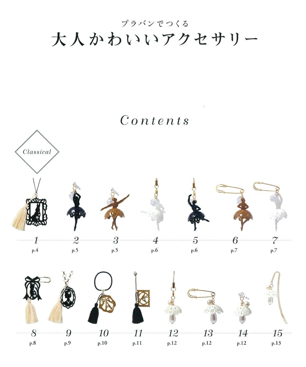 楽天ブックス プラバンでつくる大人かわいいアクセサリー だいごちひろ 9784021907821 本