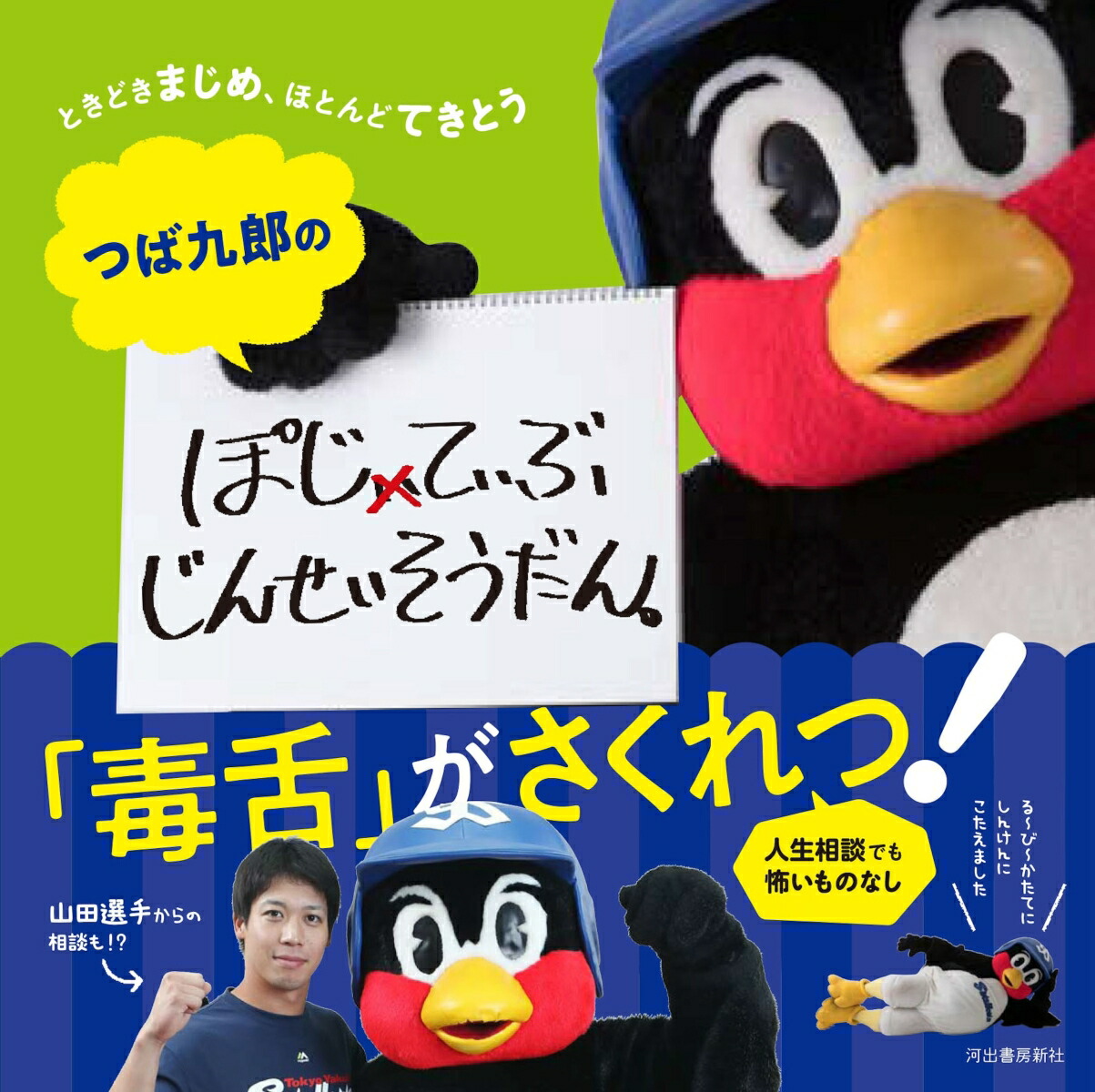 m*i様 【新品未開封】つば九郎　フォトブック　2023 Amazon.co.jp: つば九郎30周年つばみ25周年 : サンケイスポーツ