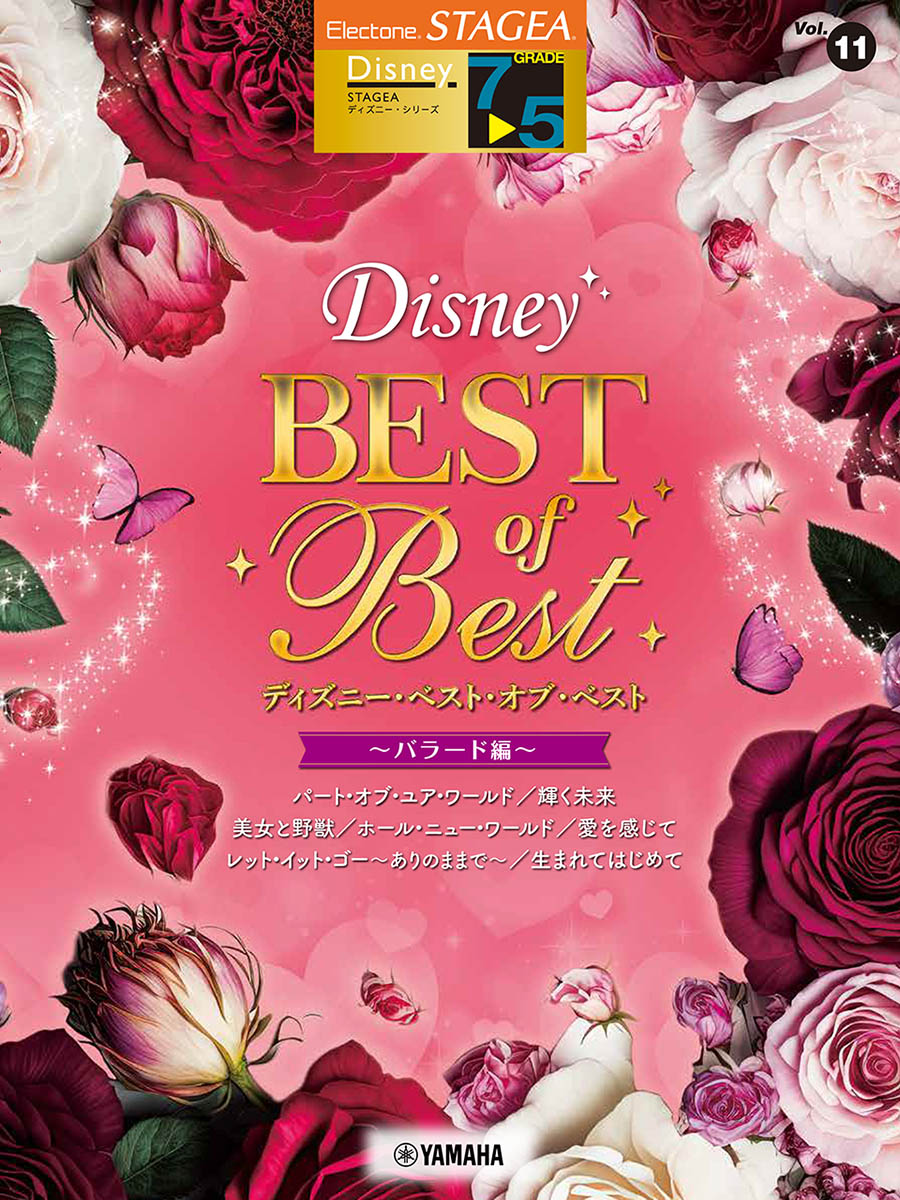 STAGEAディズニー7～5級Vol.11ディズニー・ベスト・オブ・ベスト～バラード編～