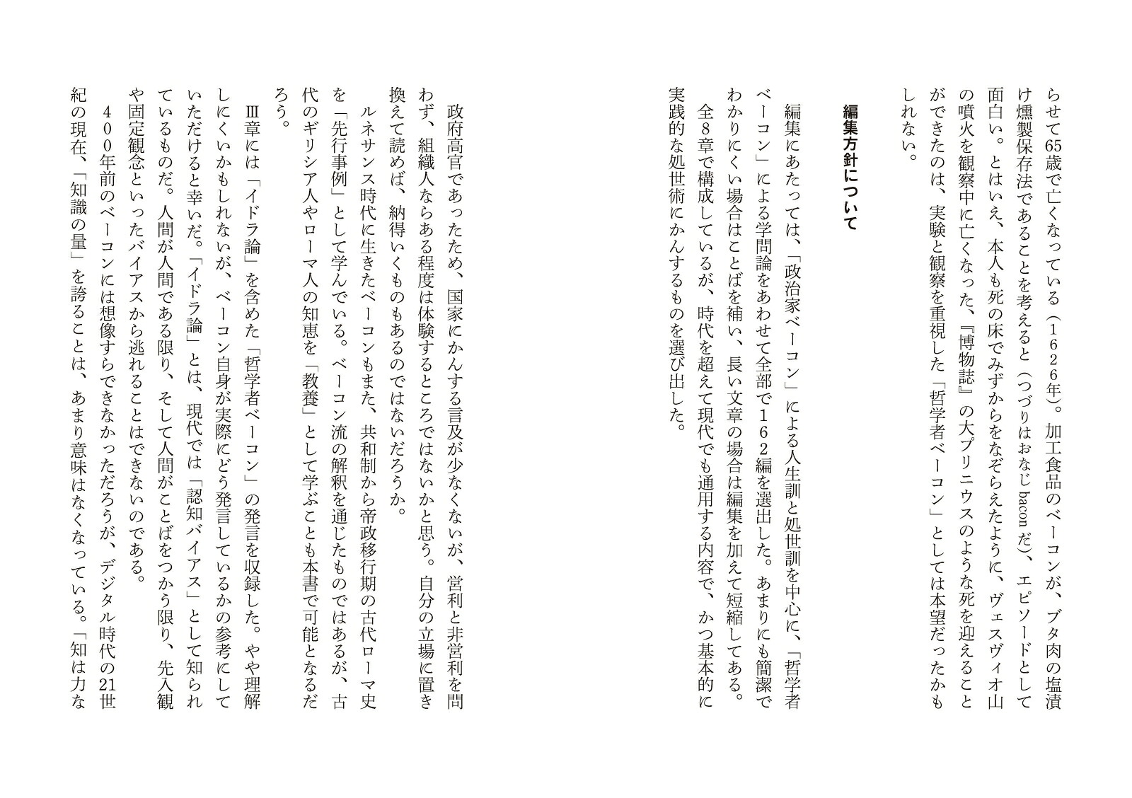 超訳ベーコン未来をひらく言葉