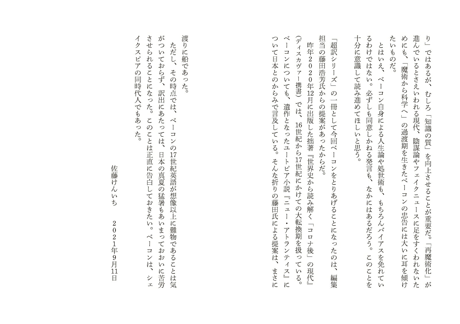 超訳ベーコン未来をひらく言葉