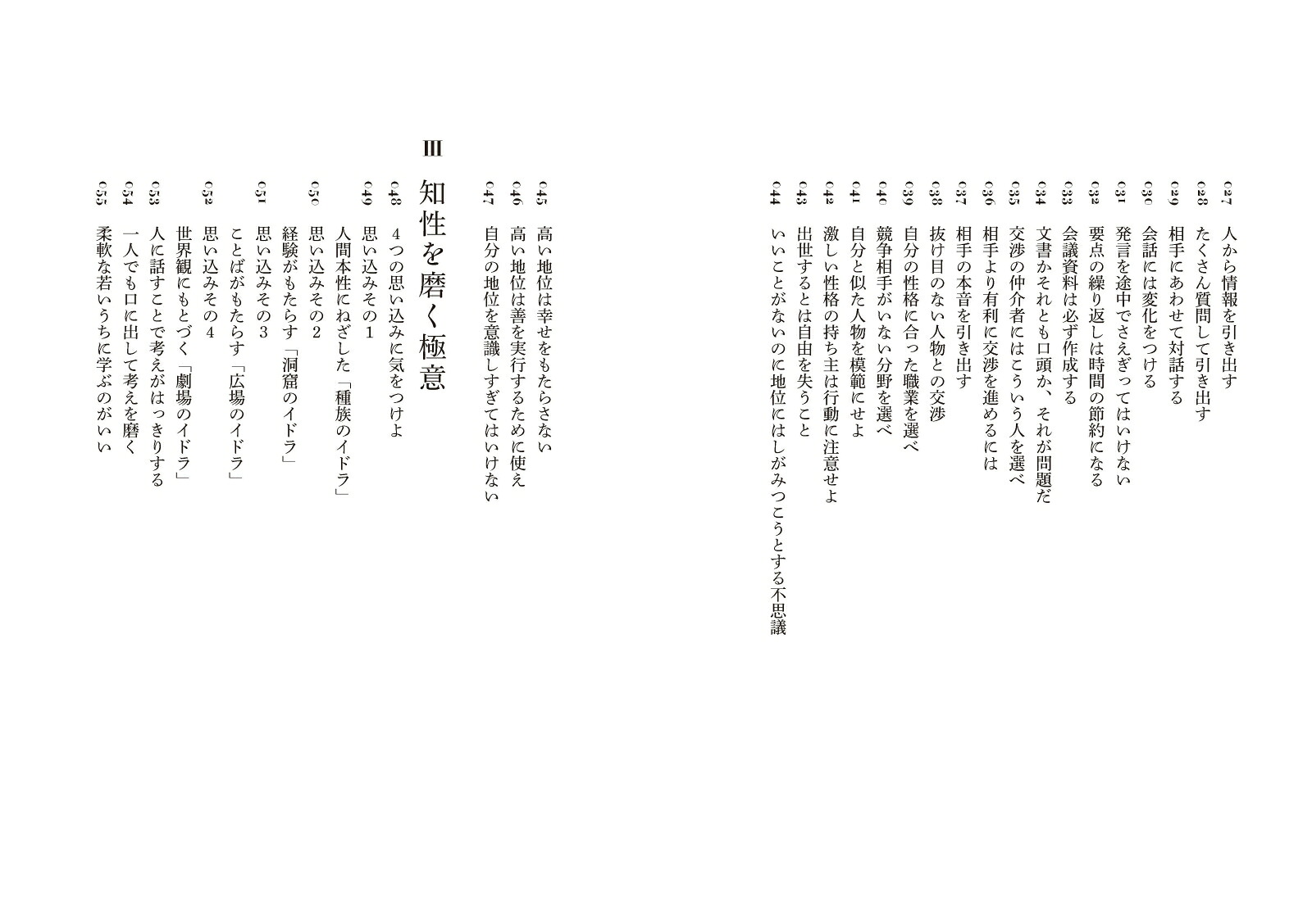 超訳ベーコン未来をひらく言葉