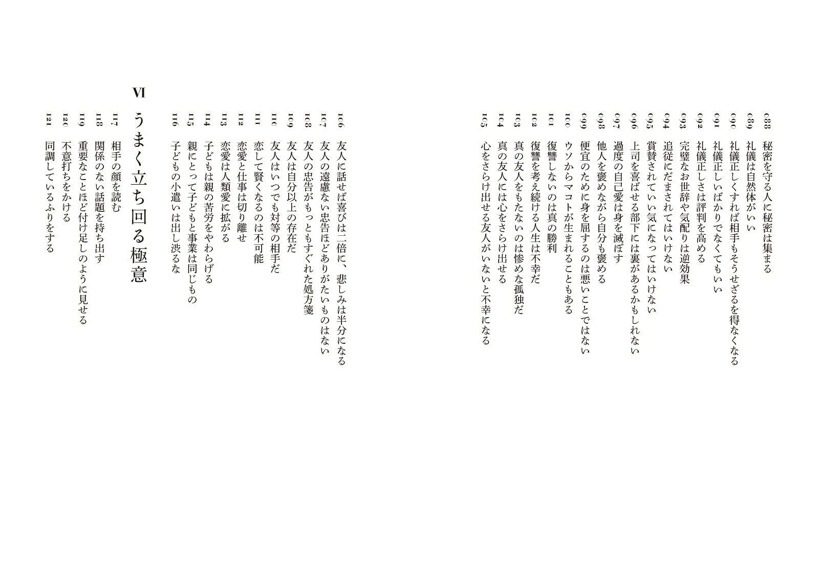 超訳ベーコン未来をひらく言葉