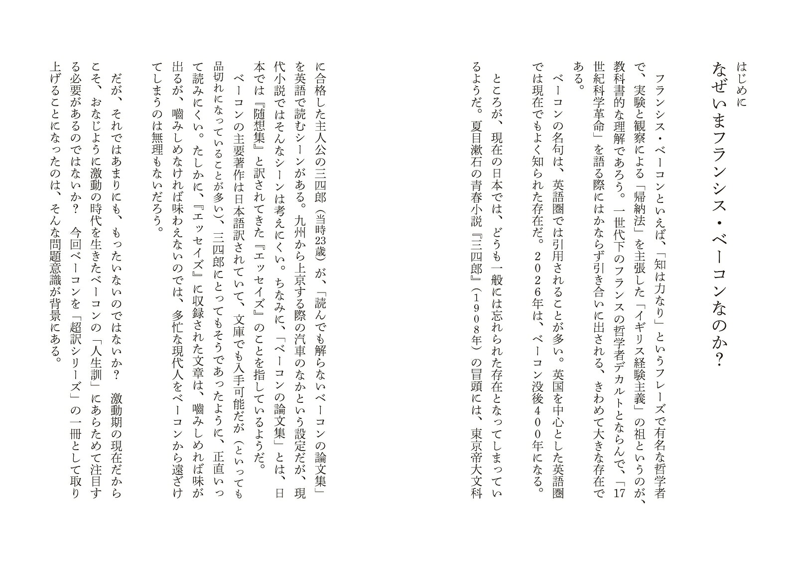 超訳ベーコン未来をひらく言葉