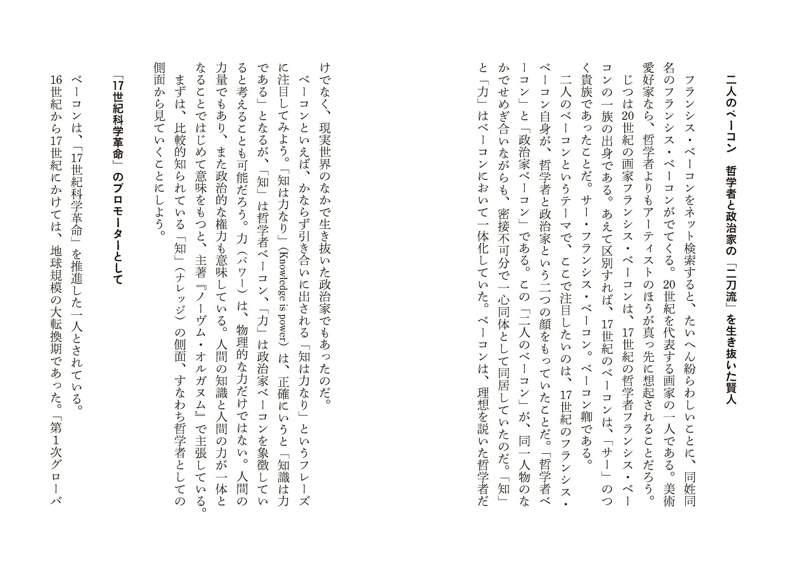 超訳ベーコン未来をひらく言葉