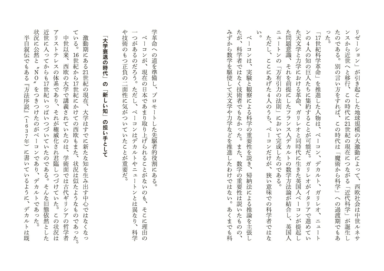 超訳ベーコン未来をひらく言葉