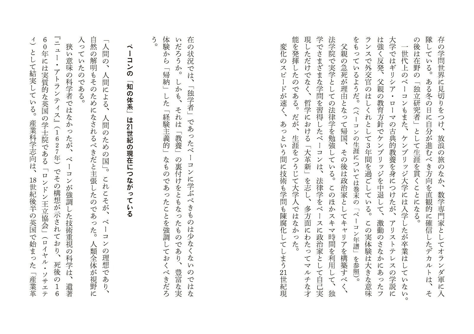 超訳ベーコン未来をひらく言葉