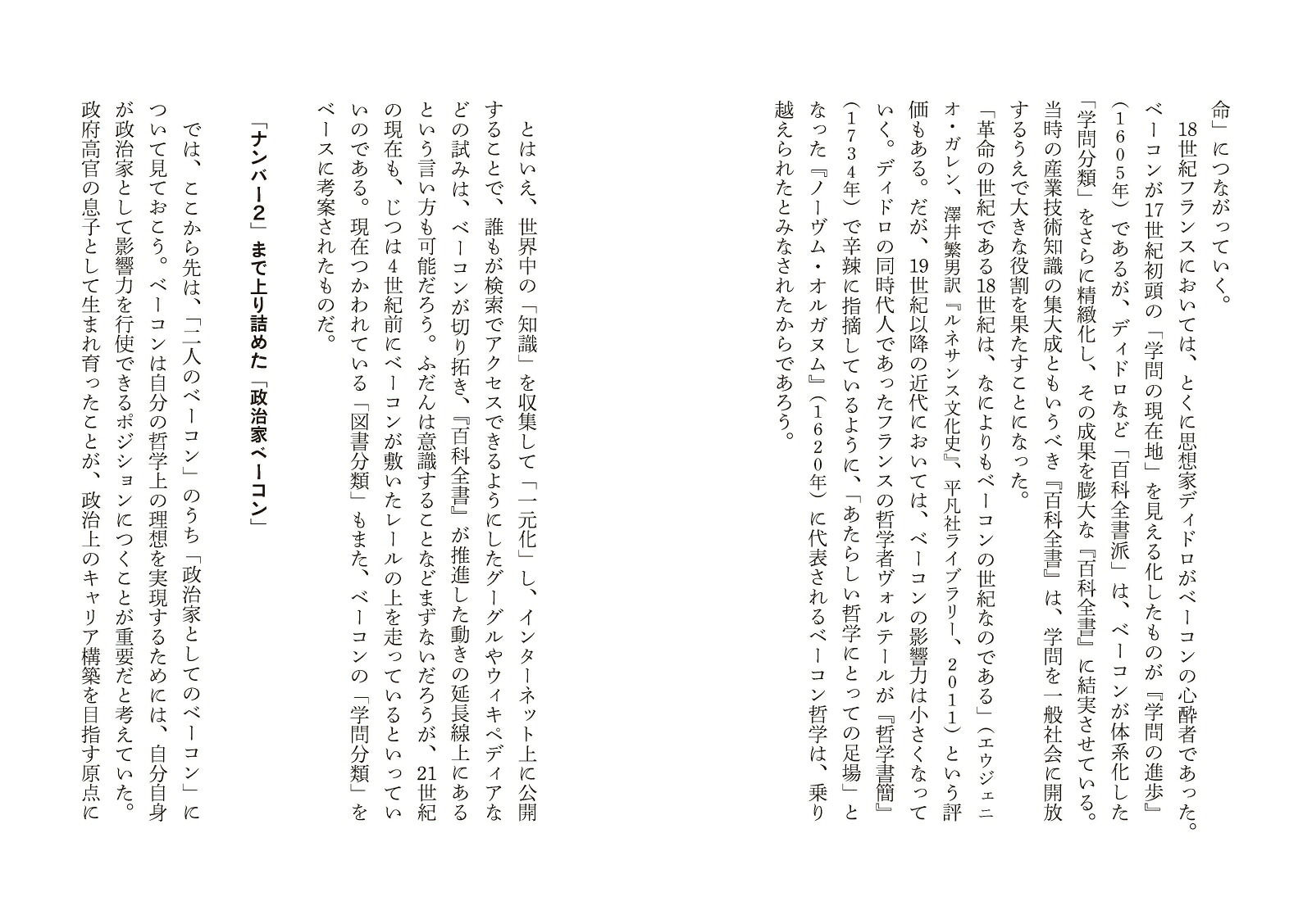 超訳ベーコン未来をひらく言葉