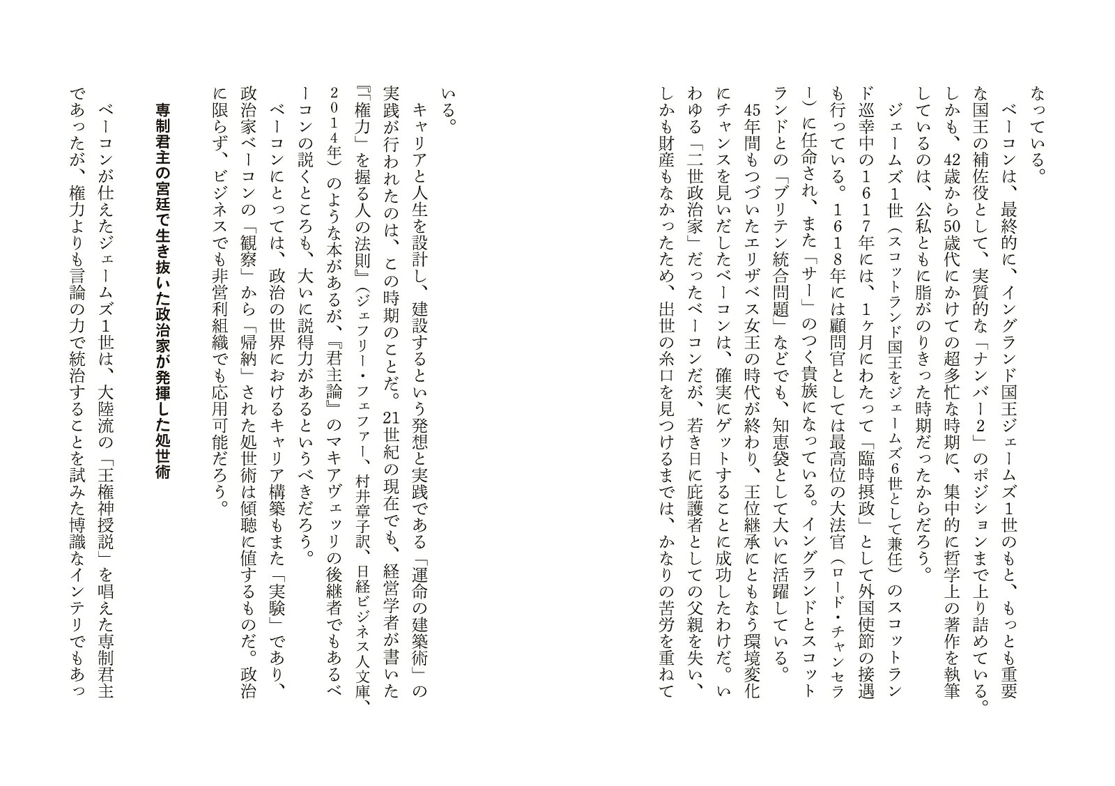 超訳ベーコン未来をひらく言葉