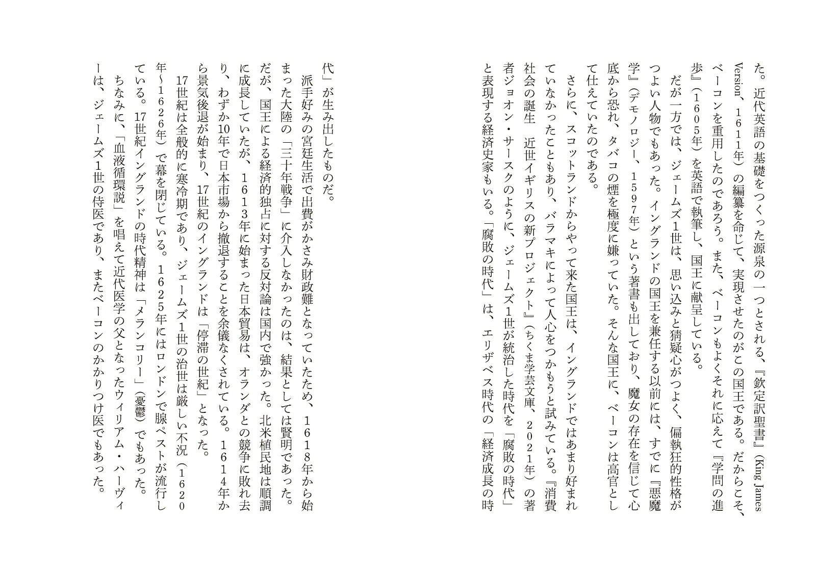 超訳ベーコン未来をひらく言葉
