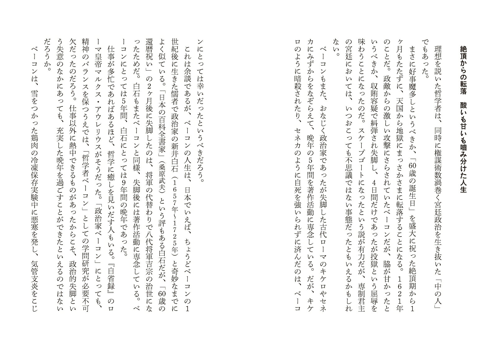 超訳ベーコン未来をひらく言葉