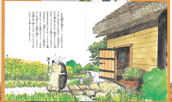 ノウサギとハリネズミ（ランドセルブックス）[W・デ・ラ・メア]