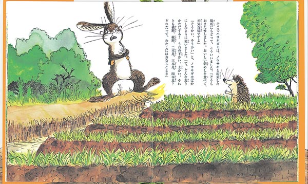 ノウサギとハリネズミ（ランドセルブックス）[W・デ・ラ・メア]