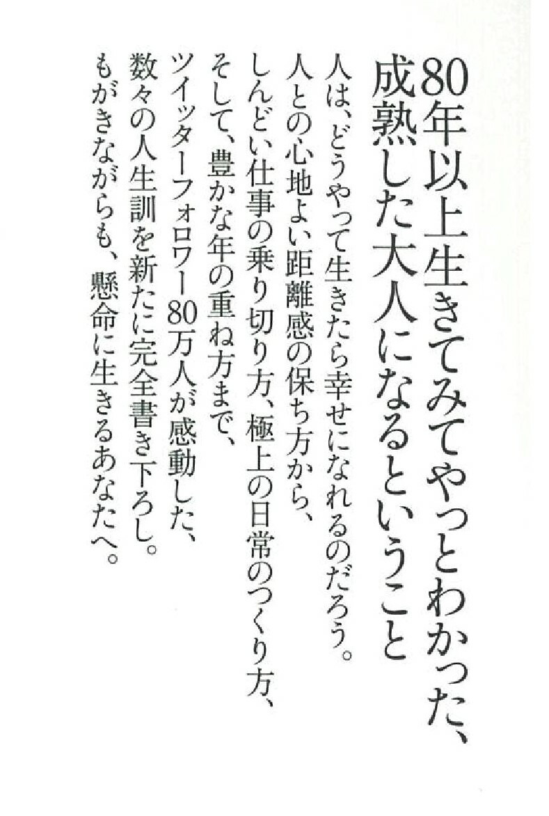 楽天ブックス 人生の結論 小池一夫 本
