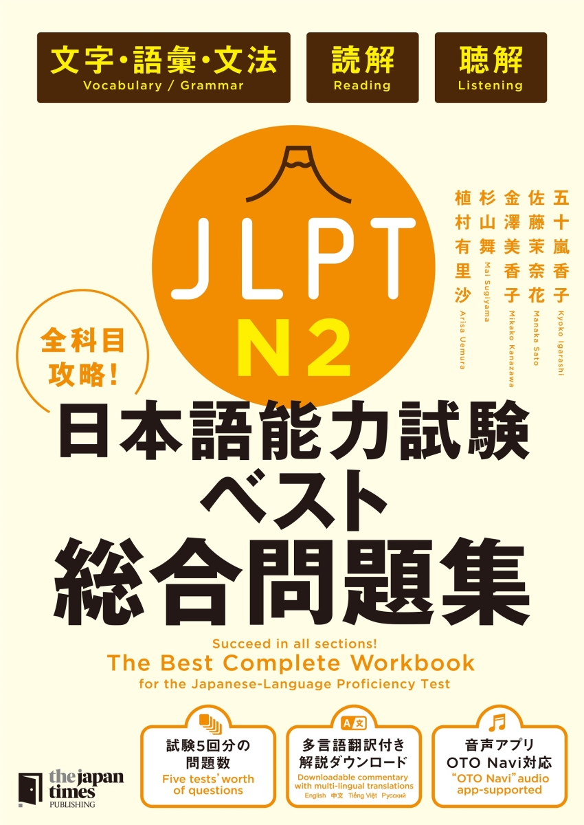 楽天ブックス: 全科目攻略！JLPT日本語能力試験ベスト総合問題集N2