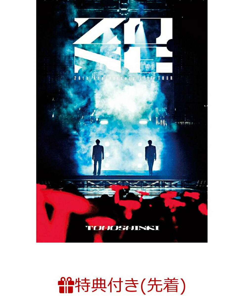 東方神起 ZONE 初回生産限定20th豪華版 ZONE 【初回生産限定盤 20th豪華盤】(2CD+Blu-ray+グッズ