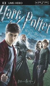 ハリー・ポッターと謎のプリンス【UMD】画像