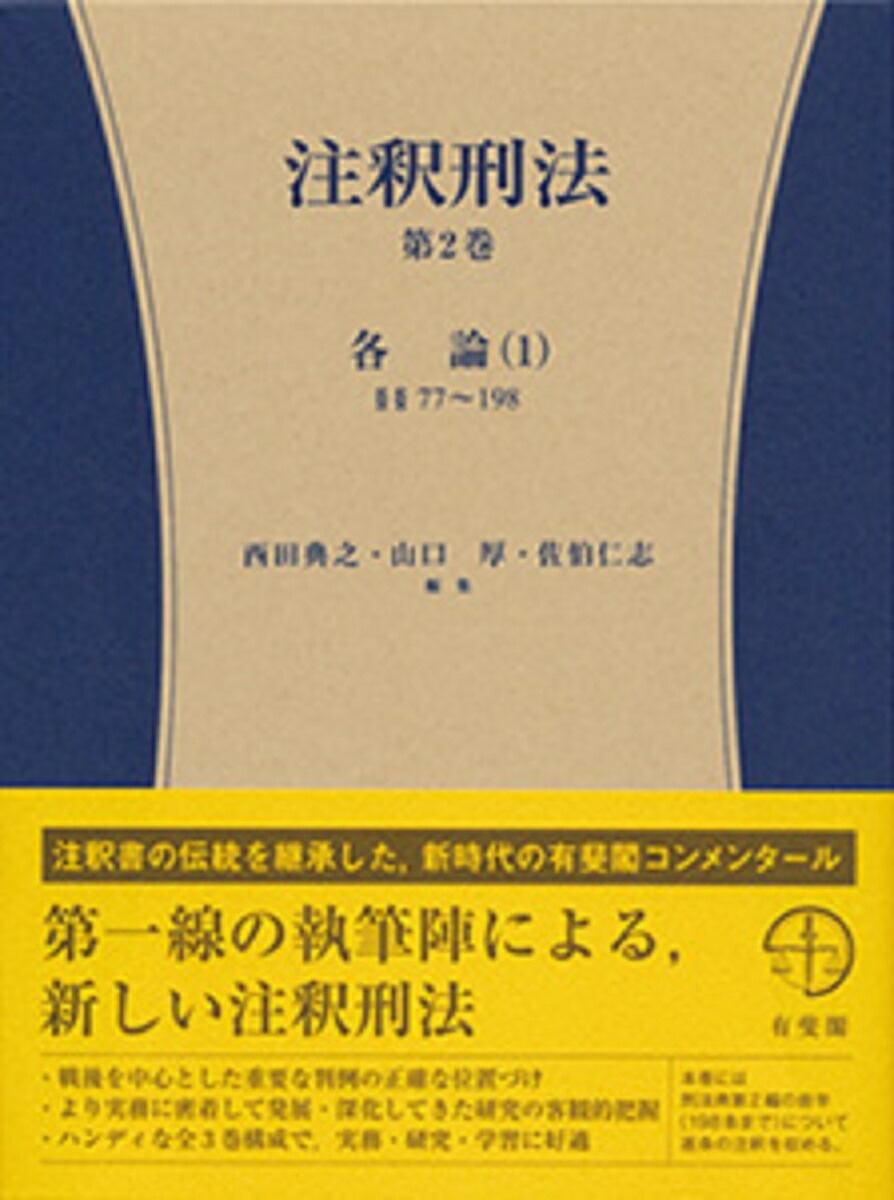 注釈民事訴訟法 第2巻 総則 有斐閣コンメンタール-