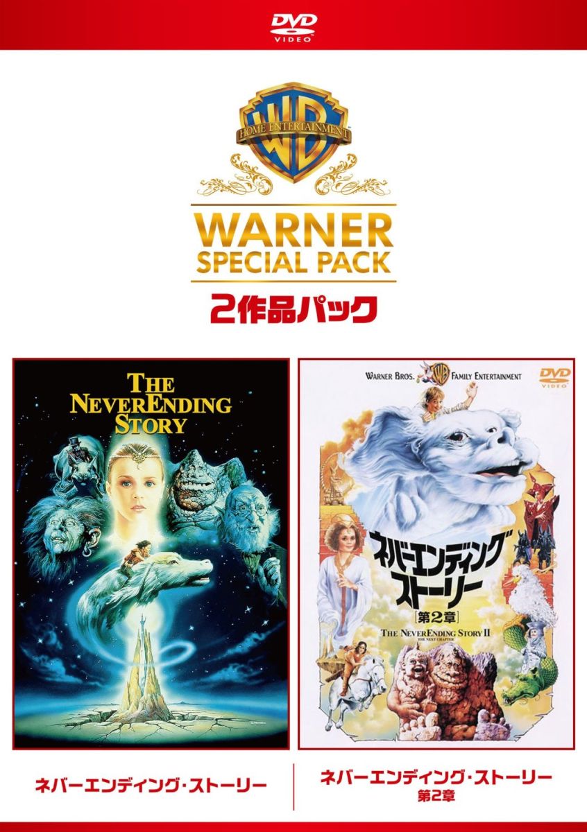 ネバーエンディング・ストーリー日本語吹替版 VHS-