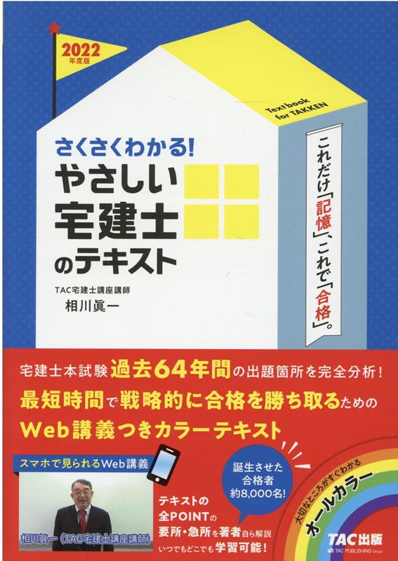 楽天ブックス: 2022年度版 さくさくわかる！ やさしい宅建士のテキスト