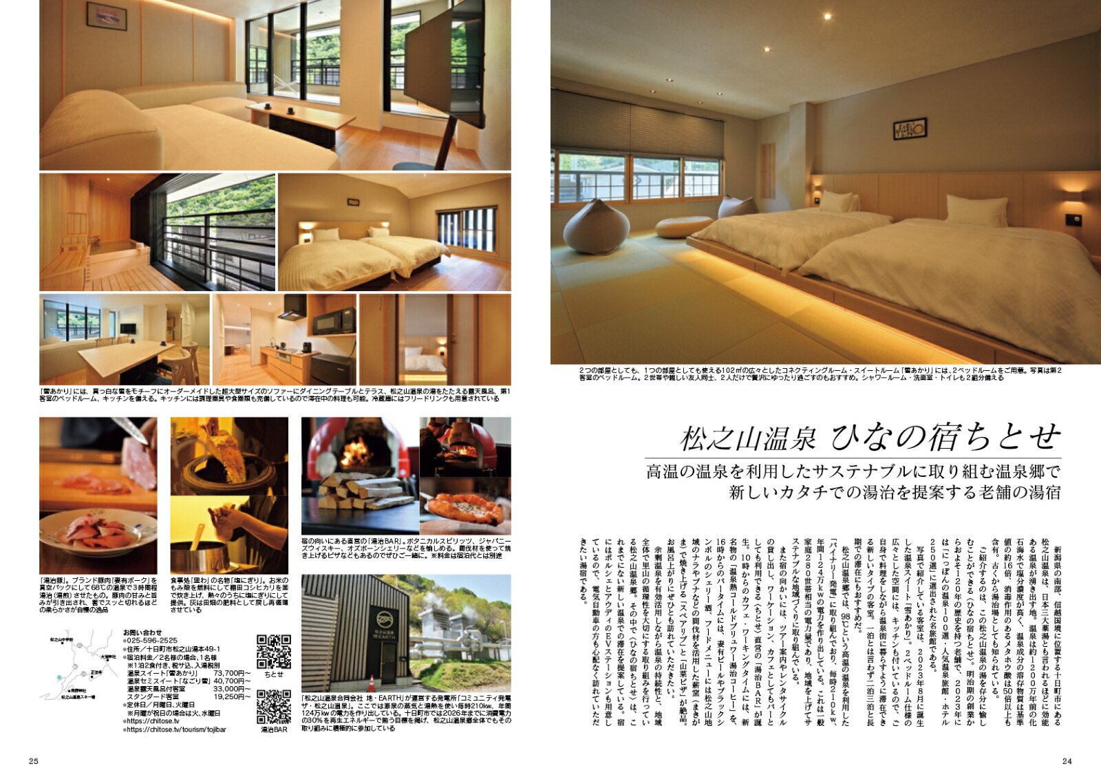 JapanBrandCollection2024新潟版（メディアパルムック）