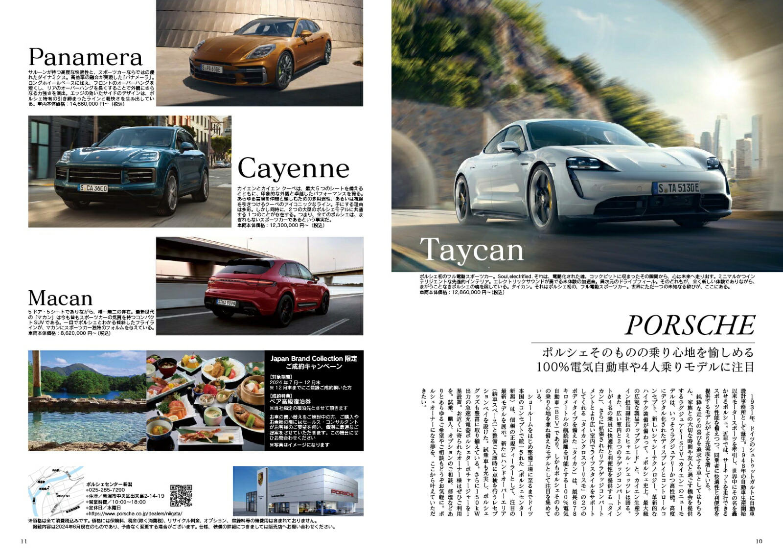 JapanBrandCollection2024新潟版（メディアパルムック）