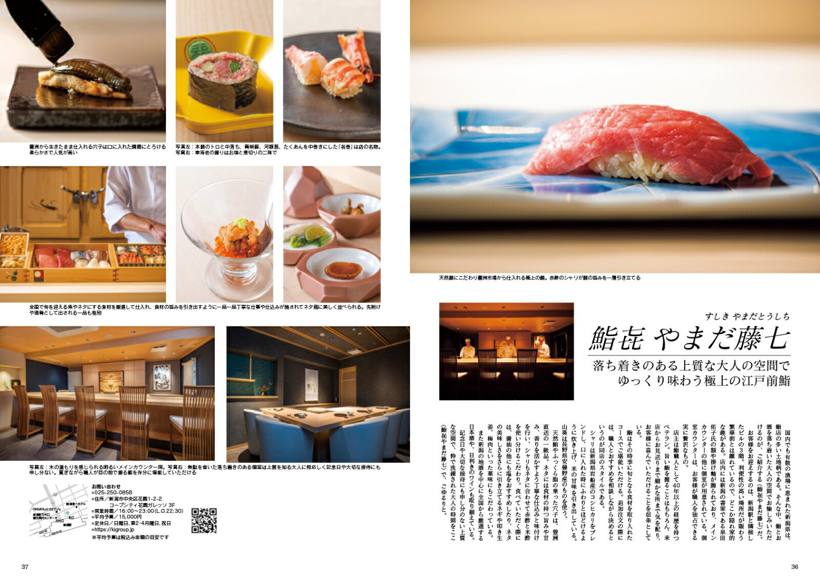 JapanBrandCollection2024新潟版（メディアパルムック）