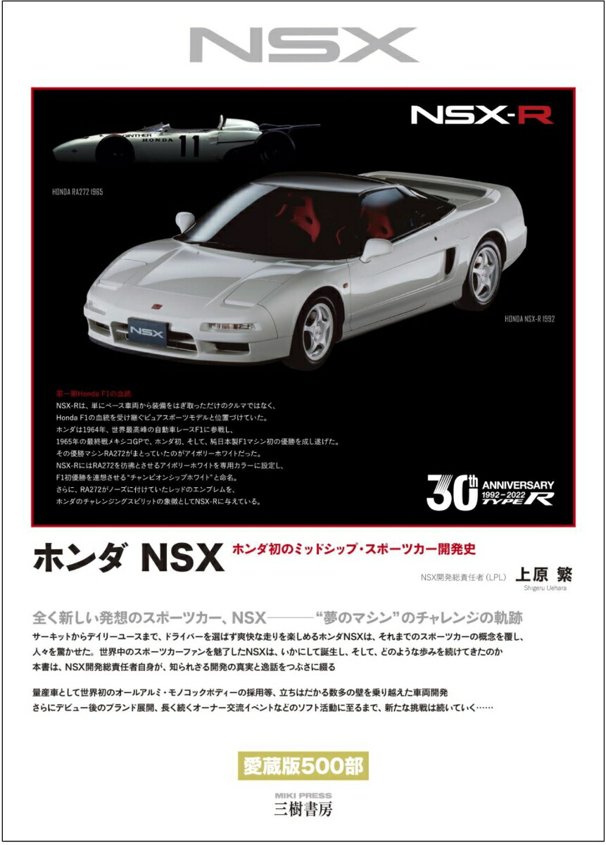 楽天ブックス: ホンダ NSX-ホンダ初のミッドシップ・スポーツカー開発