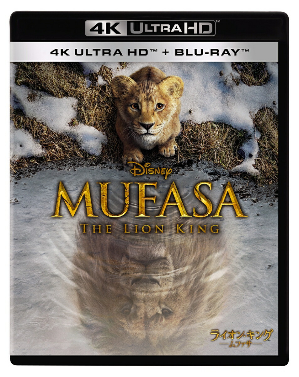 ライオン・キング：ムファサ 4K UHD+ブルーレイ セット【4K ULTRA HD】画像