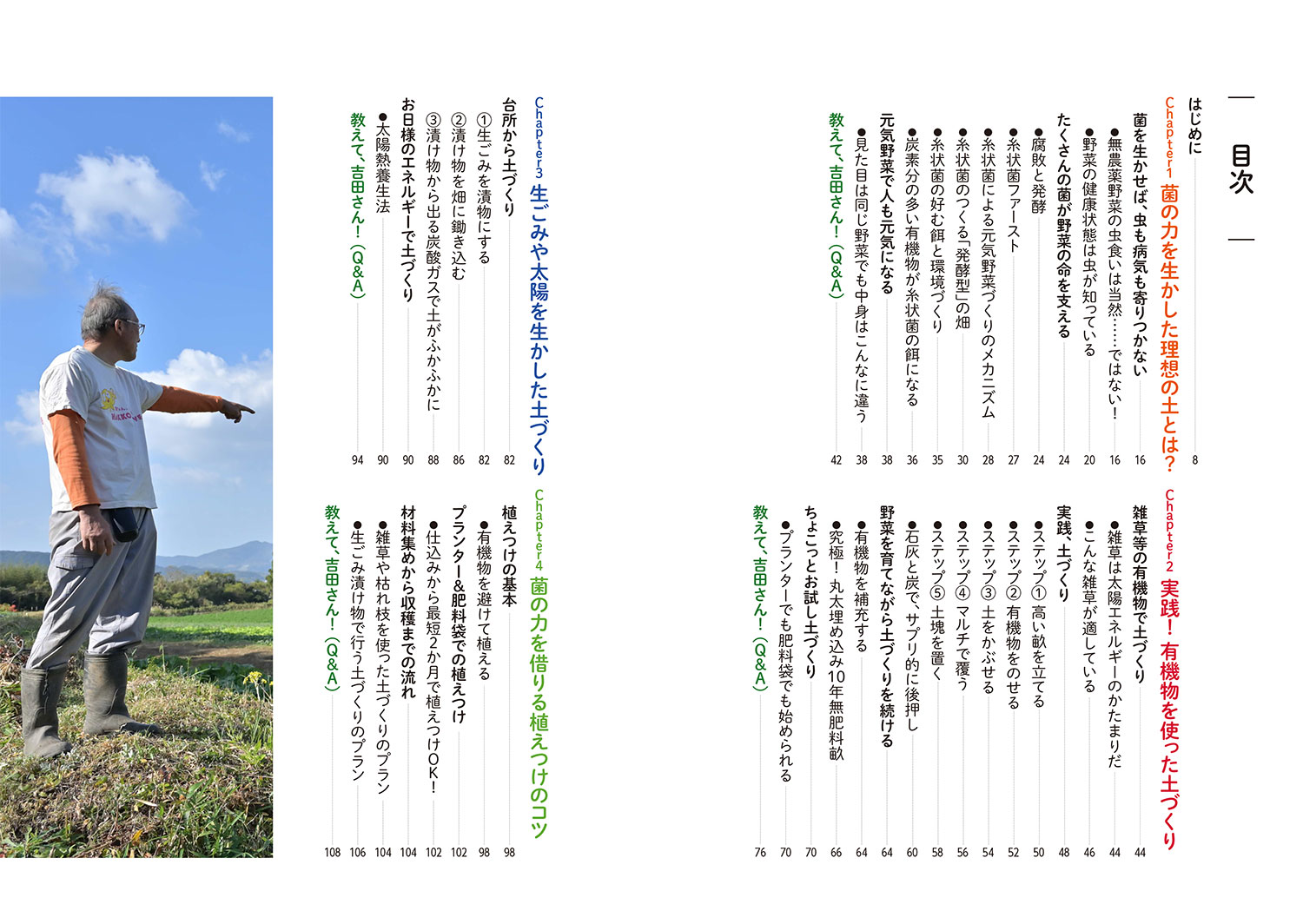 図解でよくわかる菌ちゃん農法微生物の力だけで奇跡の野菜づくり[吉田俊道]
