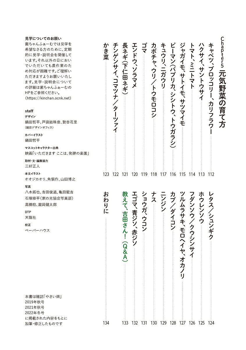図解でよくわかる菌ちゃん農法微生物の力だけで奇跡の野菜づくり[吉田俊道]