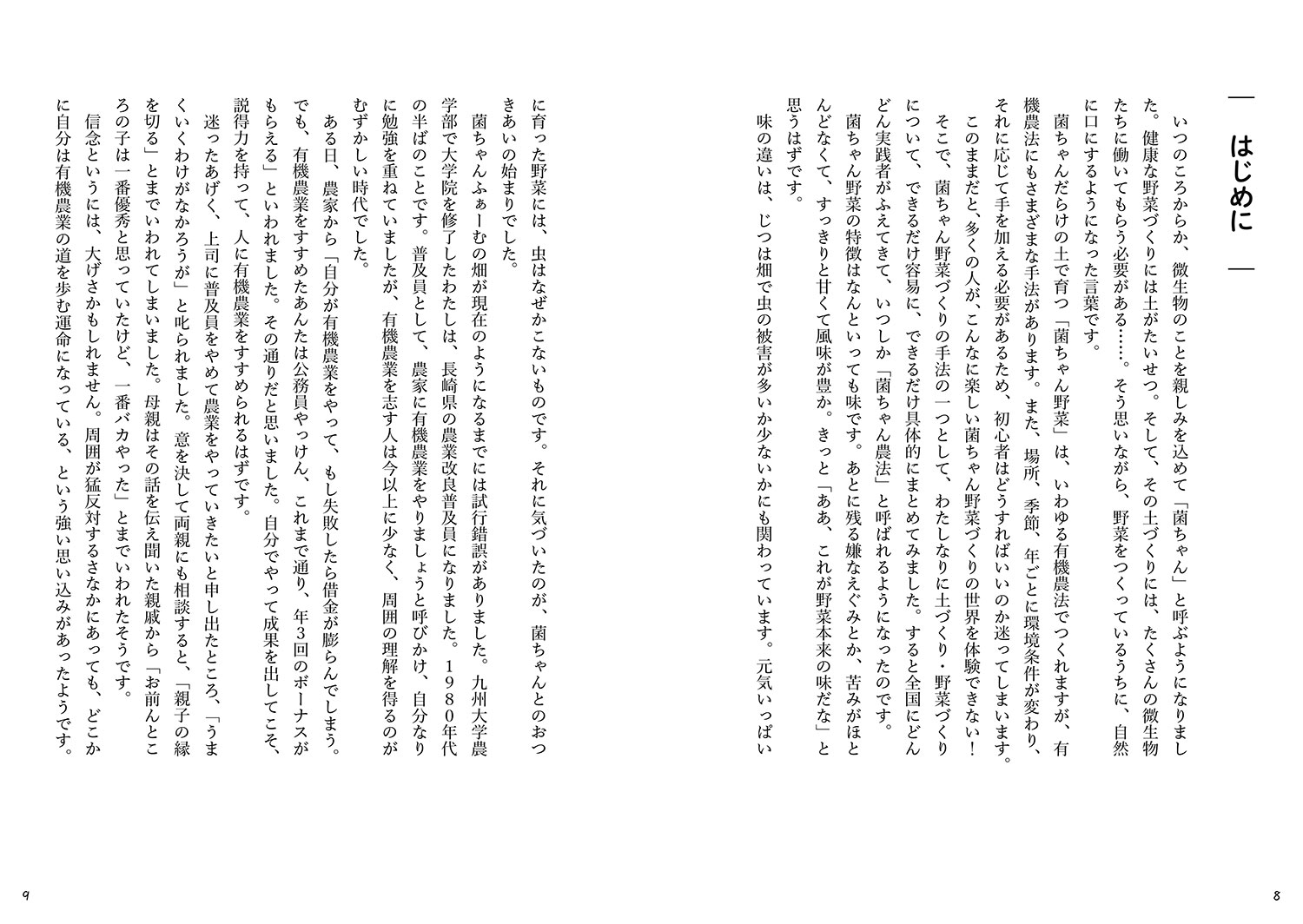 図解でよくわかる菌ちゃん農法微生物の力だけで奇跡の野菜づくり[吉田俊道]