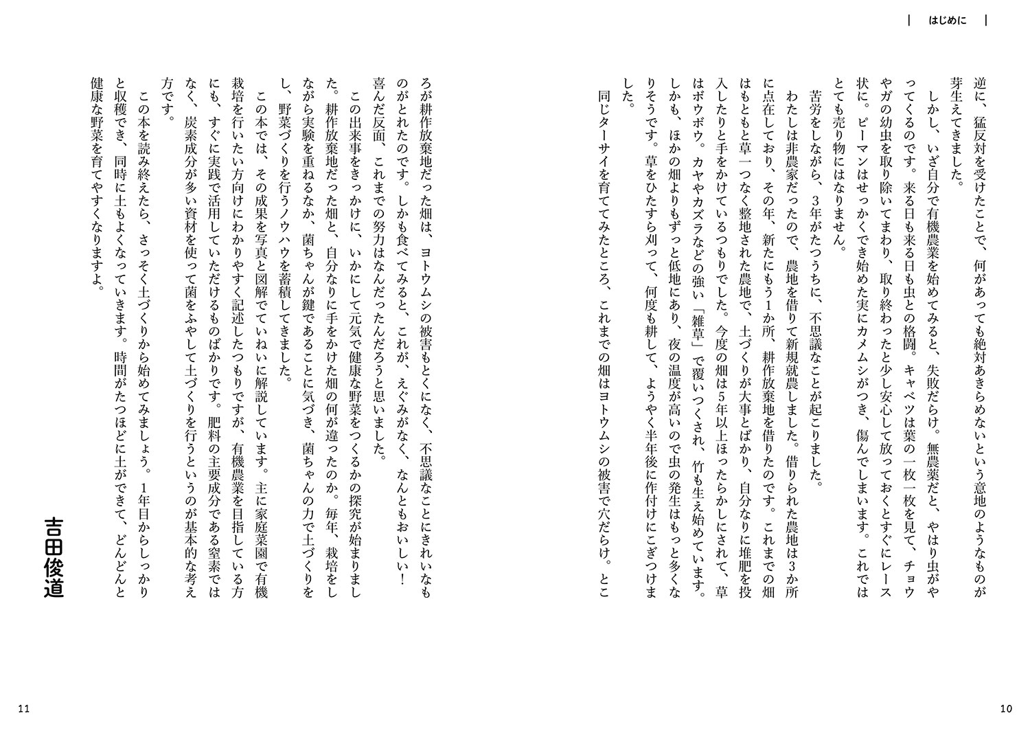 図解でよくわかる菌ちゃん農法微生物の力だけで奇跡の野菜づくり[吉田俊道]