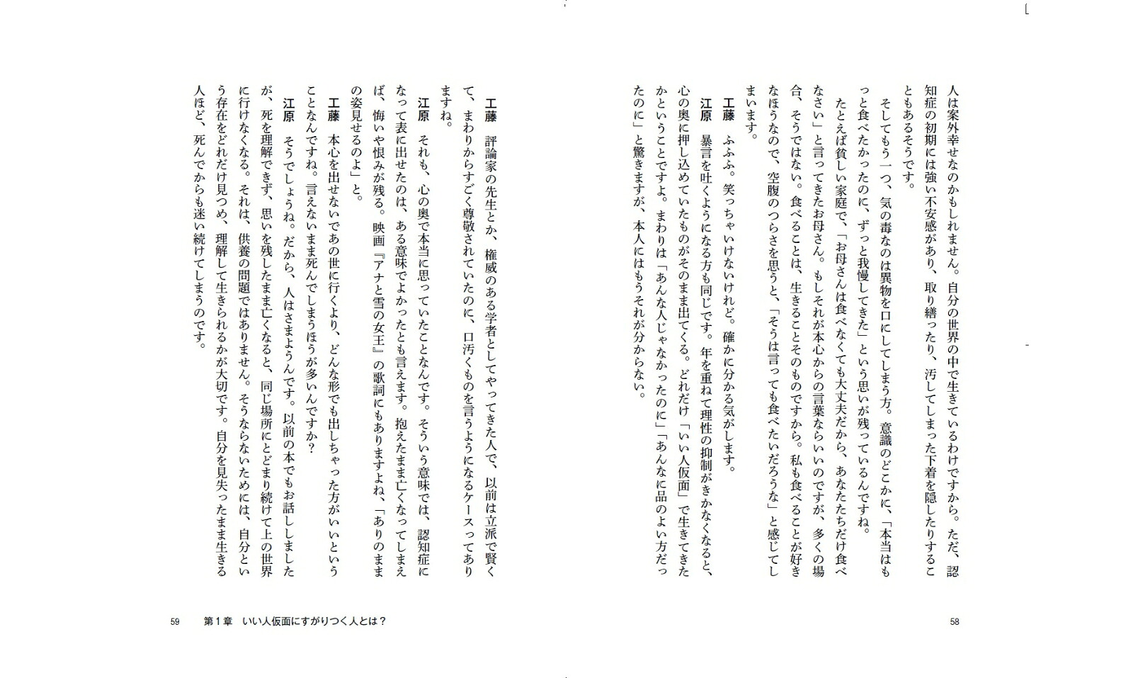 いい人から逃げなさい！[江原啓之]