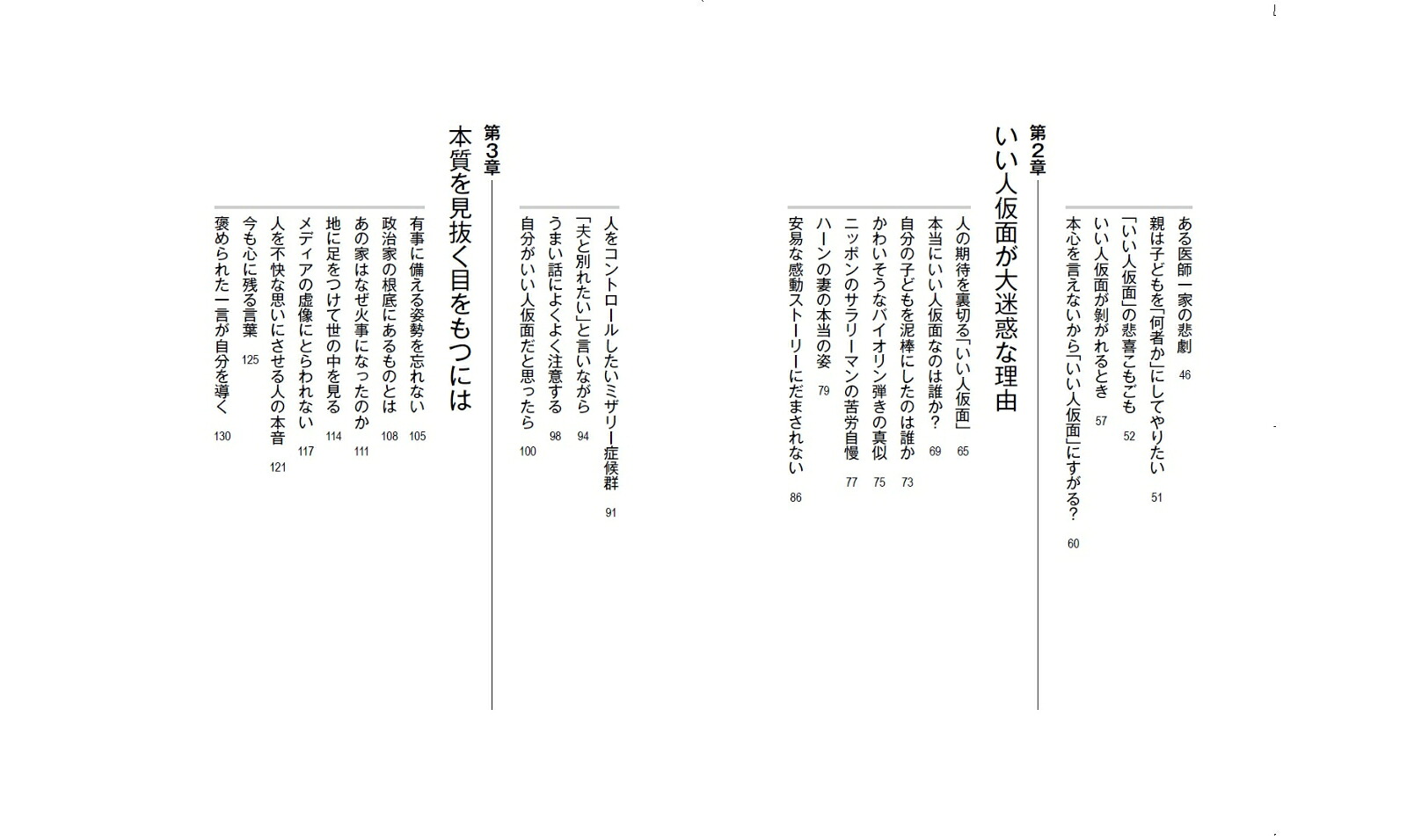 いい人から逃げなさい！[江原啓之]