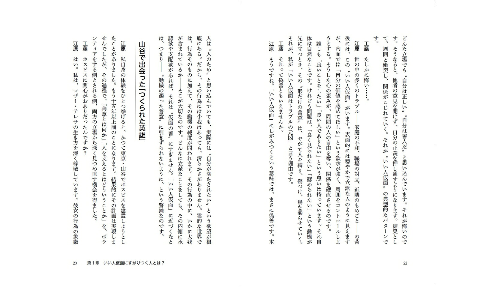 いい人から逃げなさい！[江原啓之]