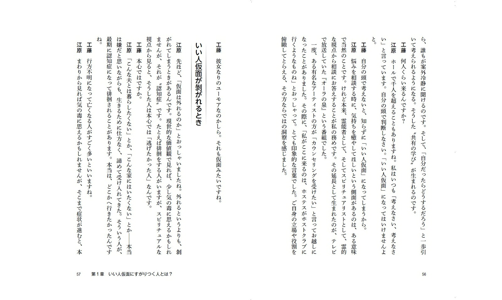 いい人から逃げなさい！[江原啓之]