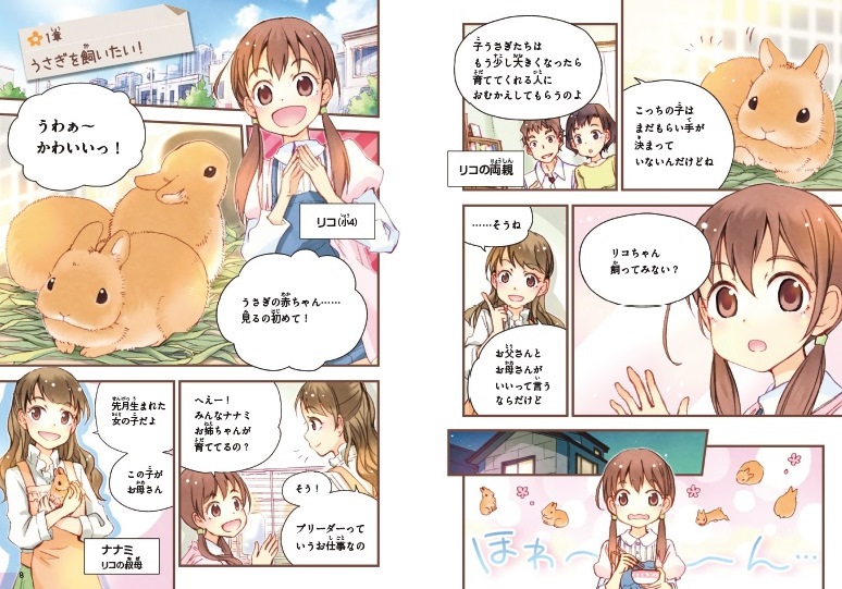 楽天ブックス うさぎがおうちにやってきた 岡野祐士 本