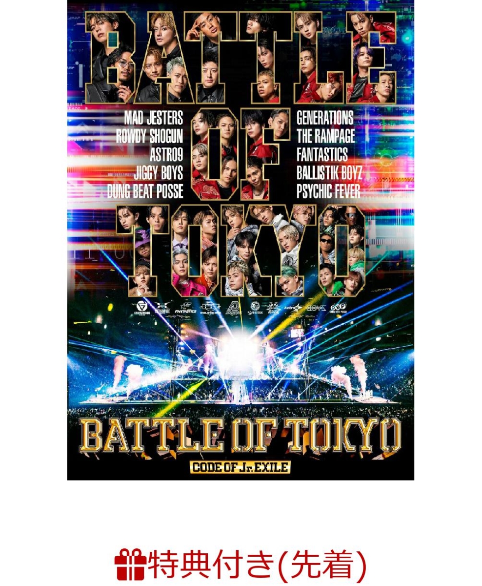 楽天ブックス: 【先着特典】BATTLE OF TOKYO -CODE OF Jr.EXILE 