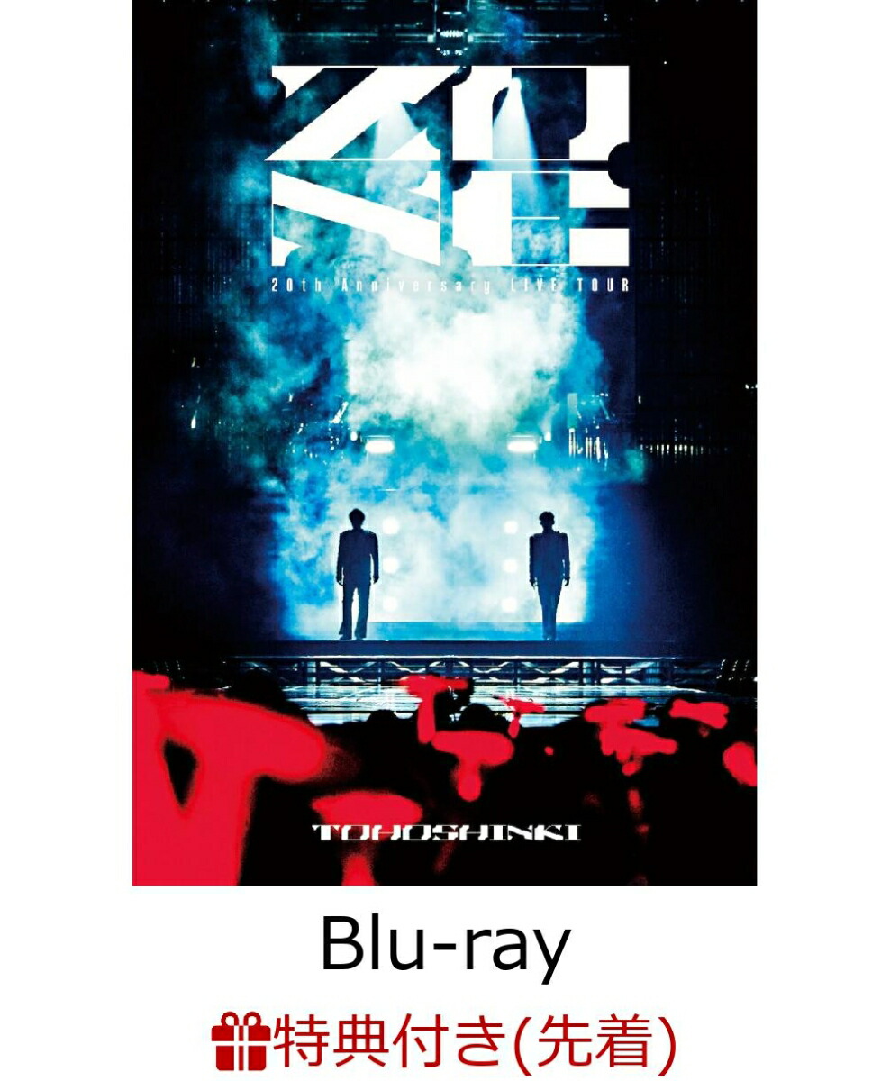 東方神起 ZONE Blu-ray付初回生産限定20th豪華盤 東方神起：東方神起 20th Anniversary LIVE TOUR ～ZONE～【初回