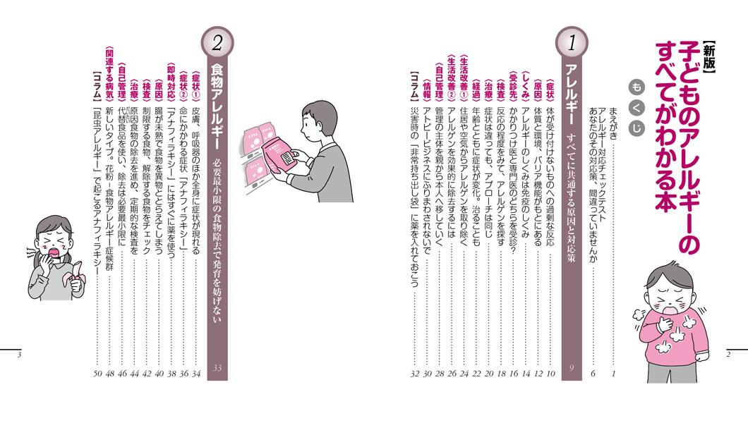 楽天ブックス 新版 子どものアレルギーのすべてがわかる本 海老澤 元宏 本