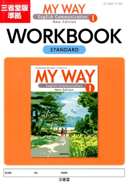 論表Ⅲ MY WAY WORKBOOK 新課程 Logic and Expression Ⅲ 3 サブ