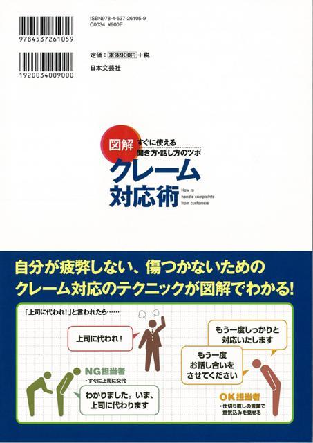 楽天ブックス バーゲン本 図解クレーム対応術 すぐに使える聞き方 話し方のツボ 中村 友妃子 本