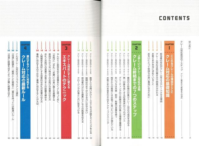 楽天ブックス バーゲン本 図解クレーム対応術 すぐに使える聞き方 話し方のツボ 中村 友妃子 本