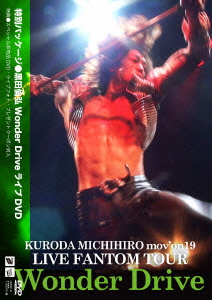 KURODA MICHIHIRO mov'on19 LIVE FANTOM TOUR Wonder Drive画像