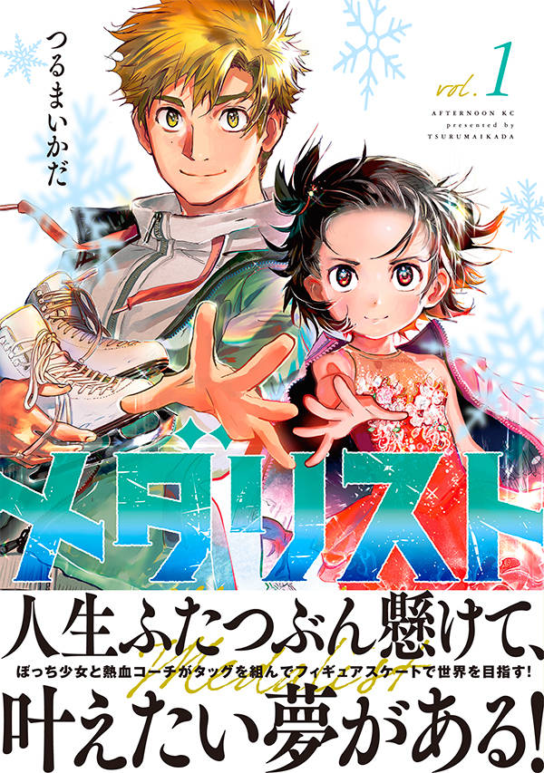 講談社 アフタヌーンKC メダリスト 12冊セット つるまいかだ Amazon.co.jp: メダリスト(12) (アフタヌーンKC) : つるまいかだ: 本
